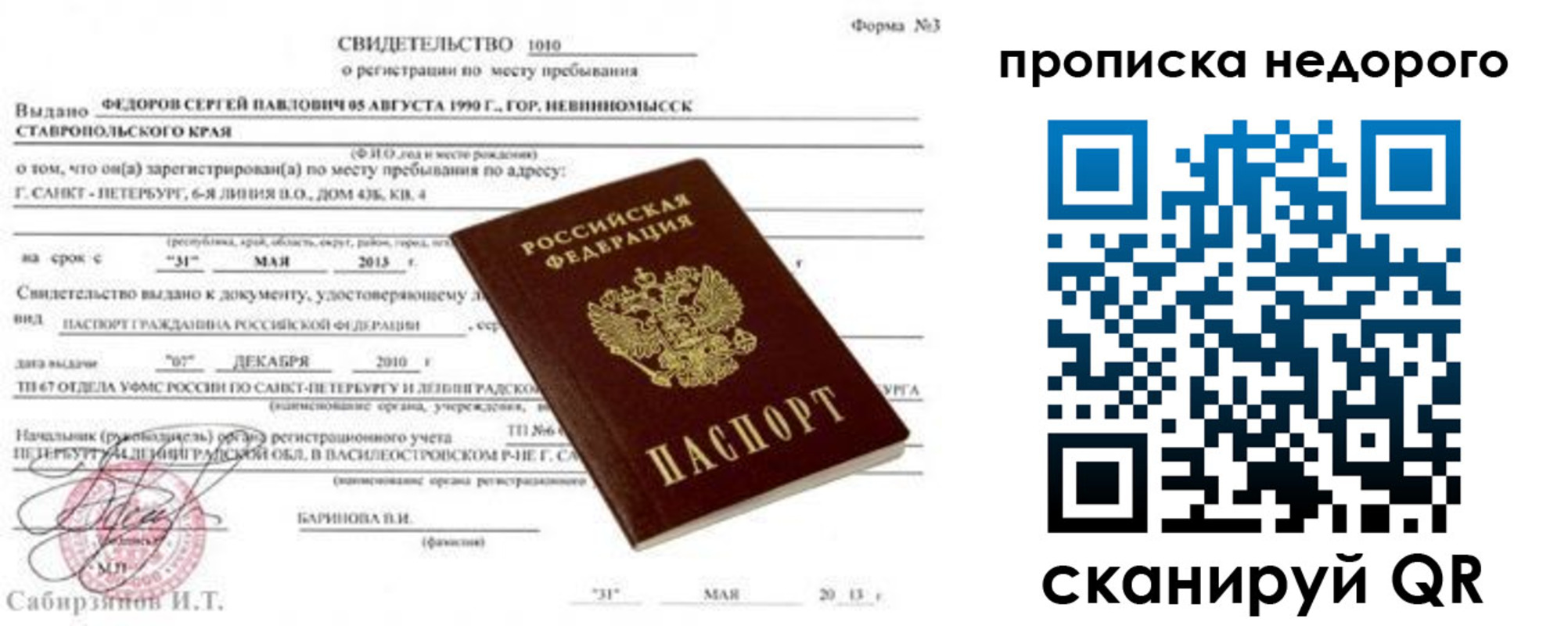 временная регистрация 2025 в Воткинске